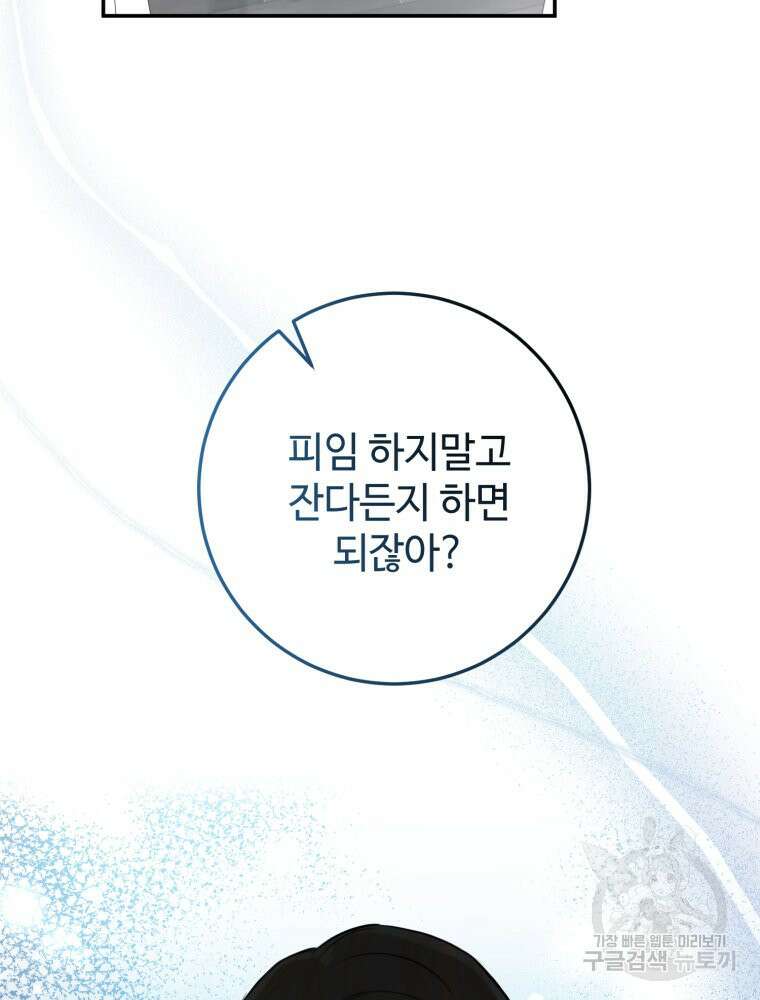 결혼 사정 8화 35