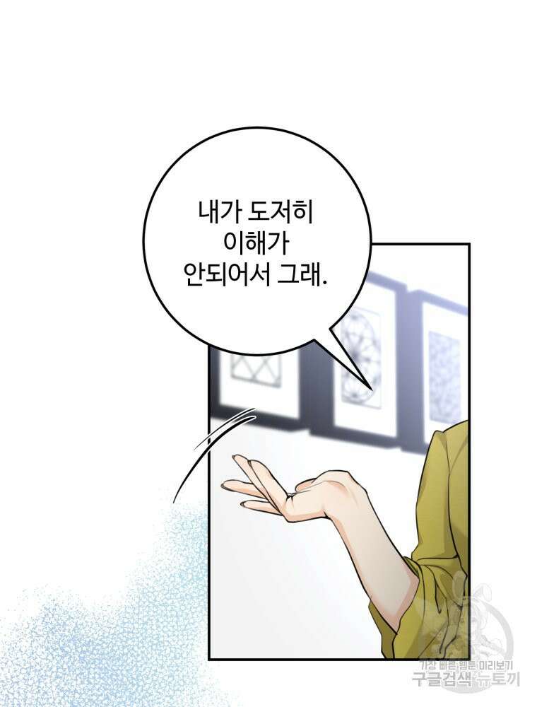 결혼 사정 8화 37
