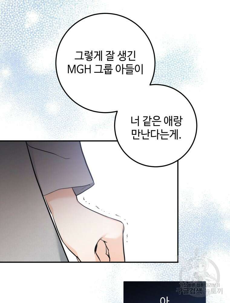 결혼 사정 8화 38