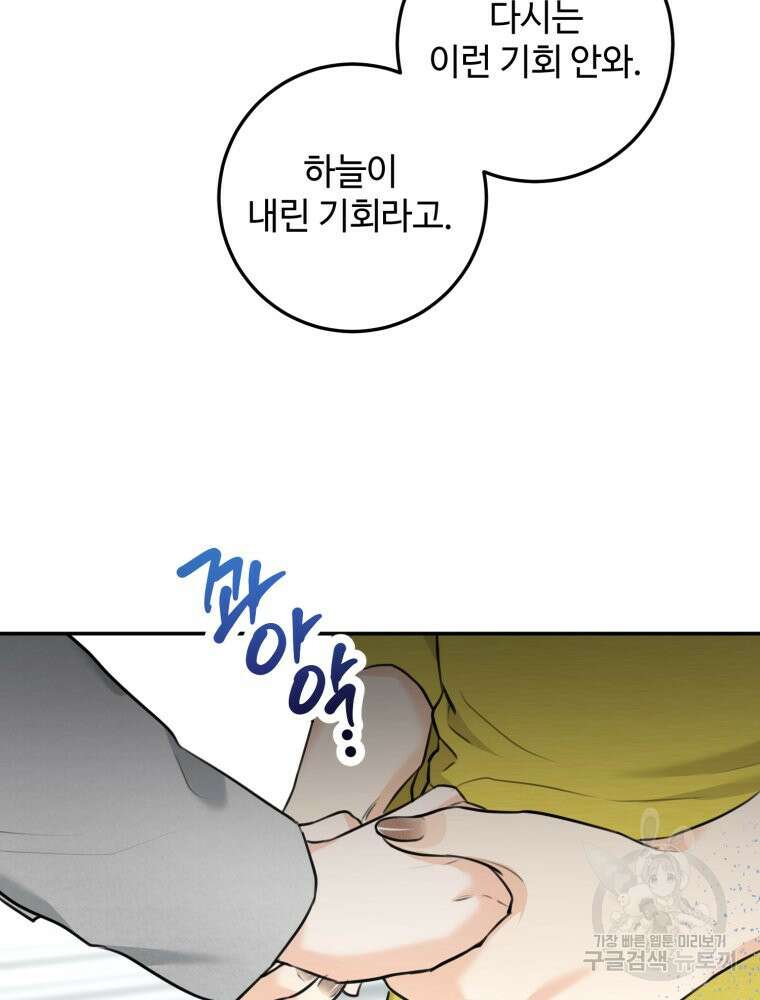 결혼 사정 8화 41