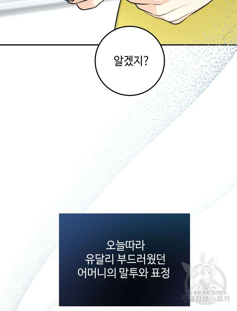 결혼 사정 8화 42