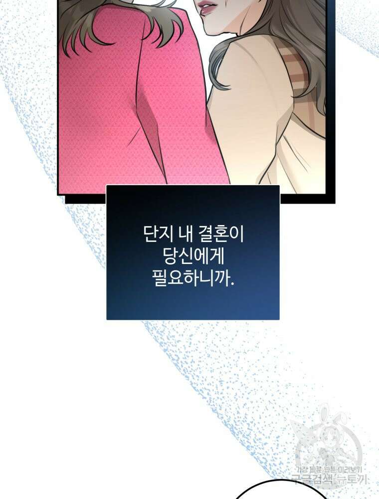 결혼 사정 8화 46