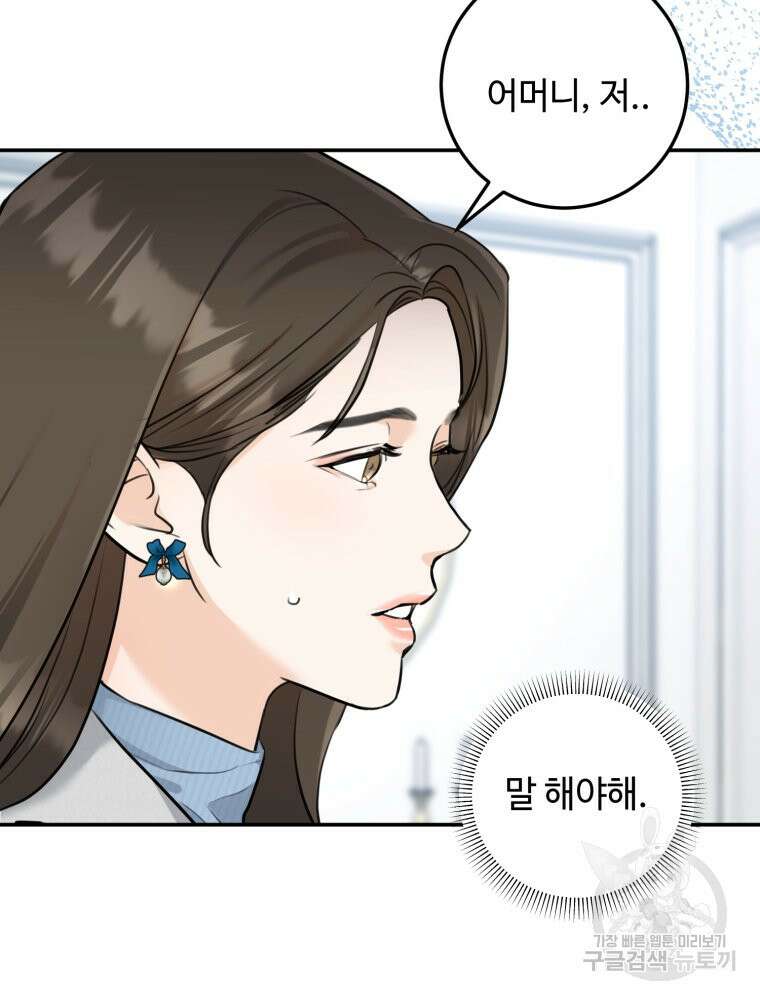 결혼 사정 8화 47