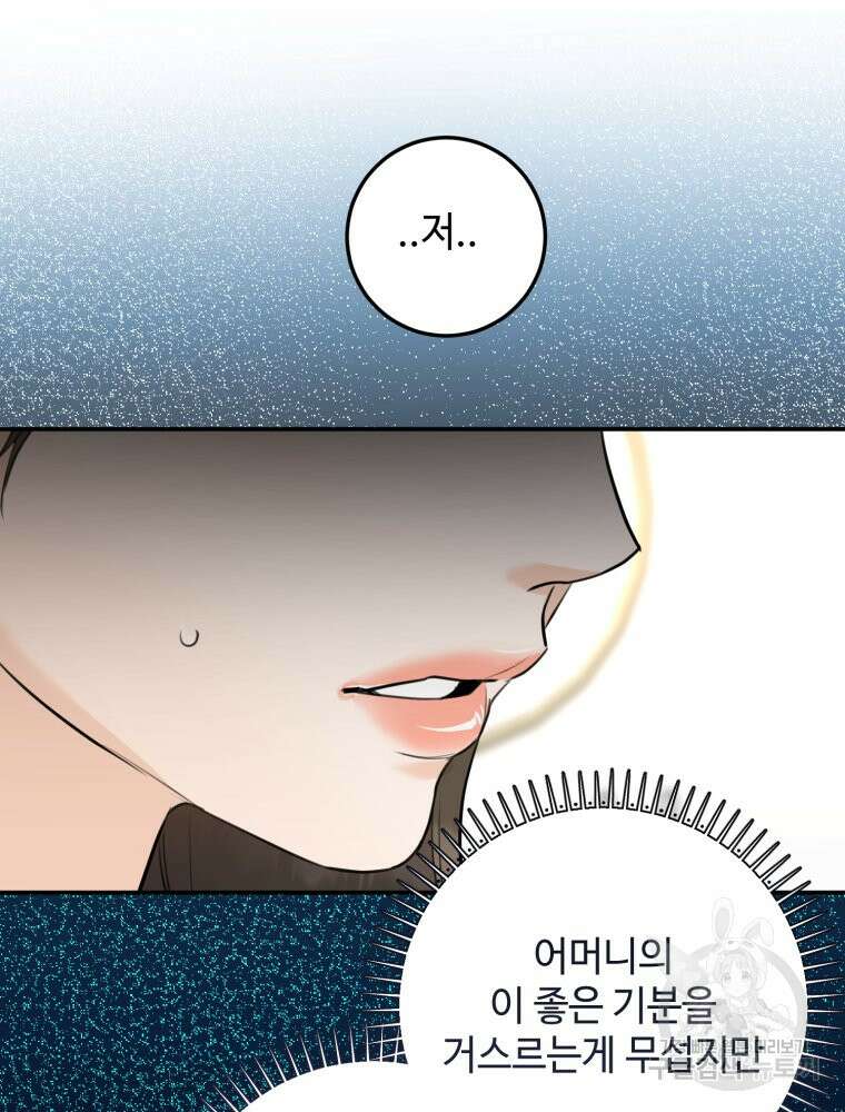 결혼 사정 8화 48