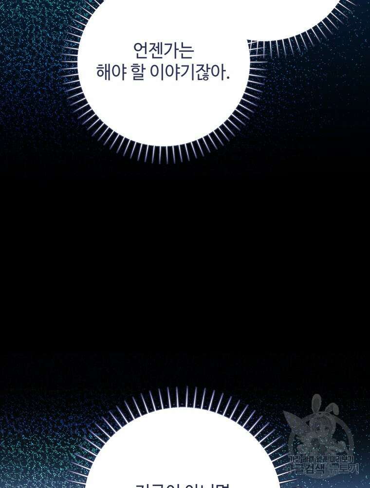 결혼 사정 8화 49