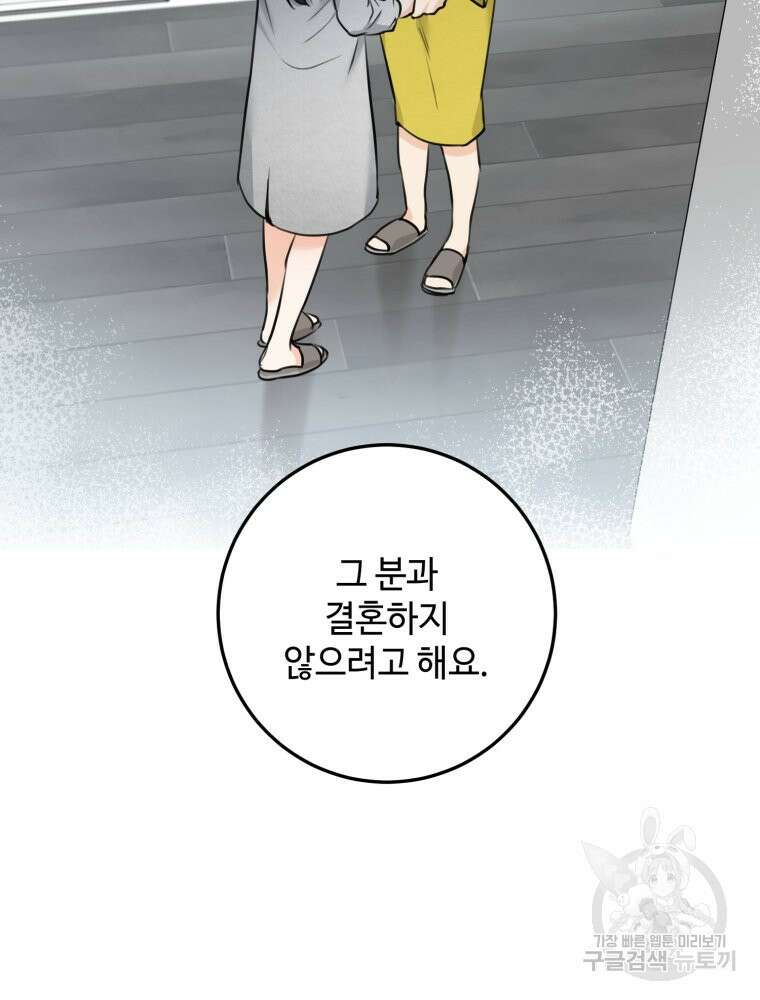 결혼 사정 8화 51