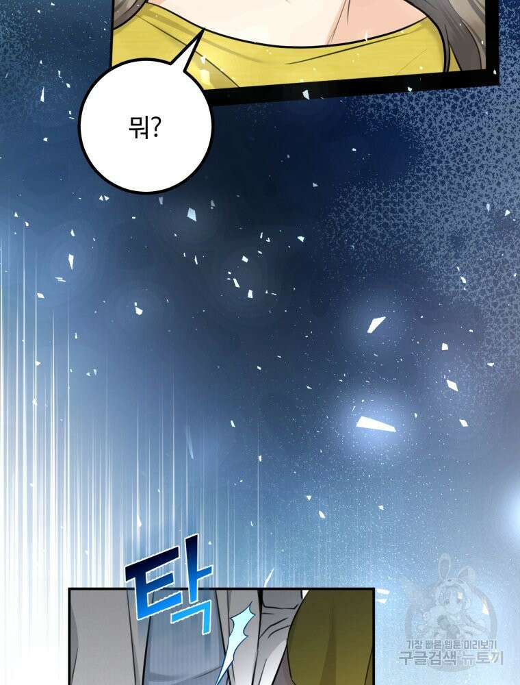 결혼 사정 8화 54