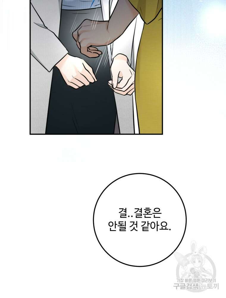 결혼 사정 8화 55