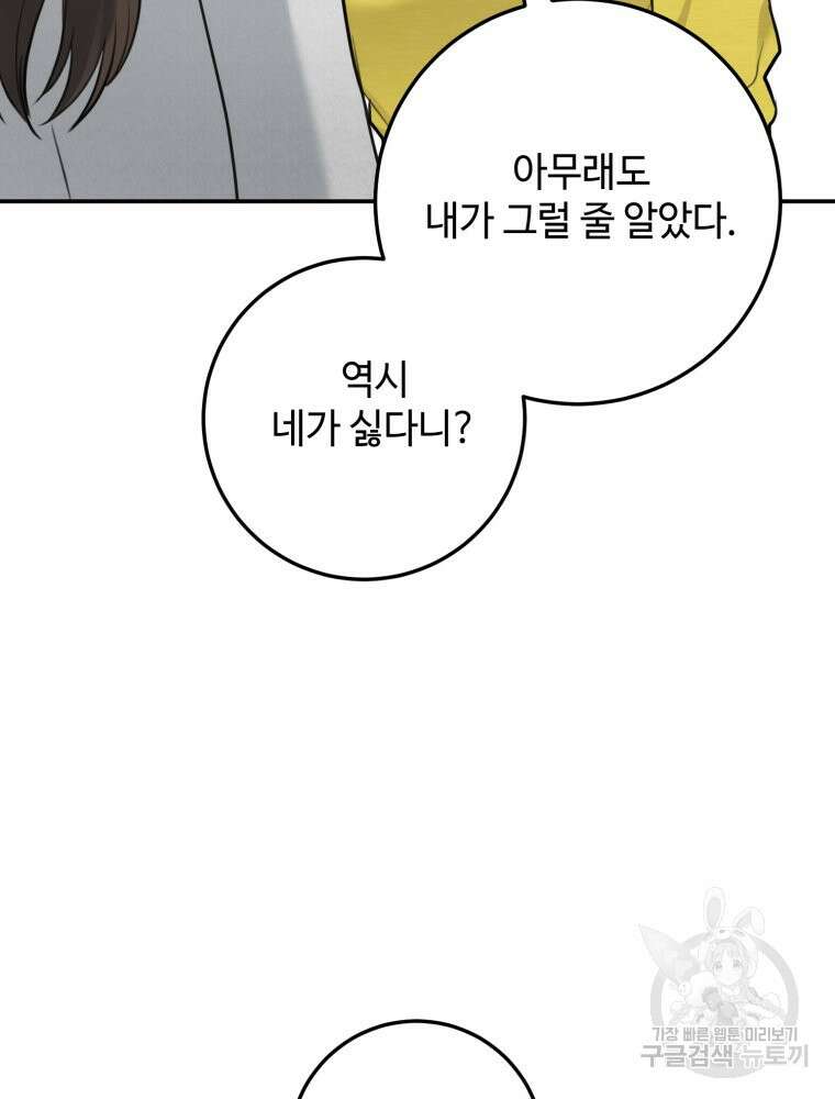 결혼 사정 8화 57