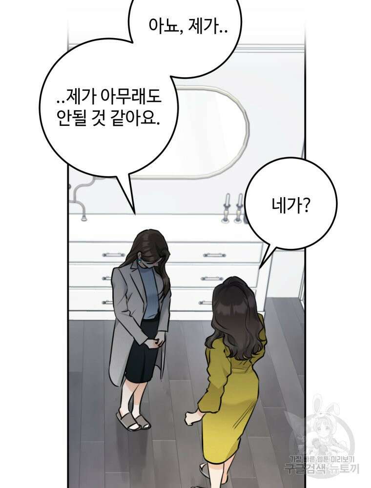 결혼 사정 8화 58