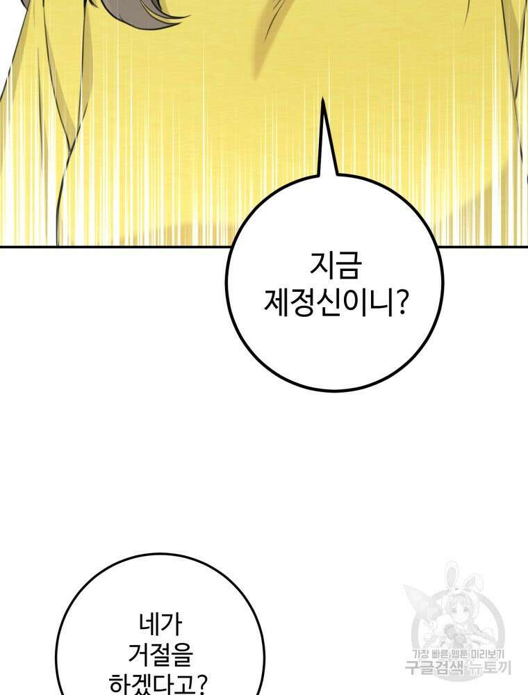 결혼 사정 8화 61