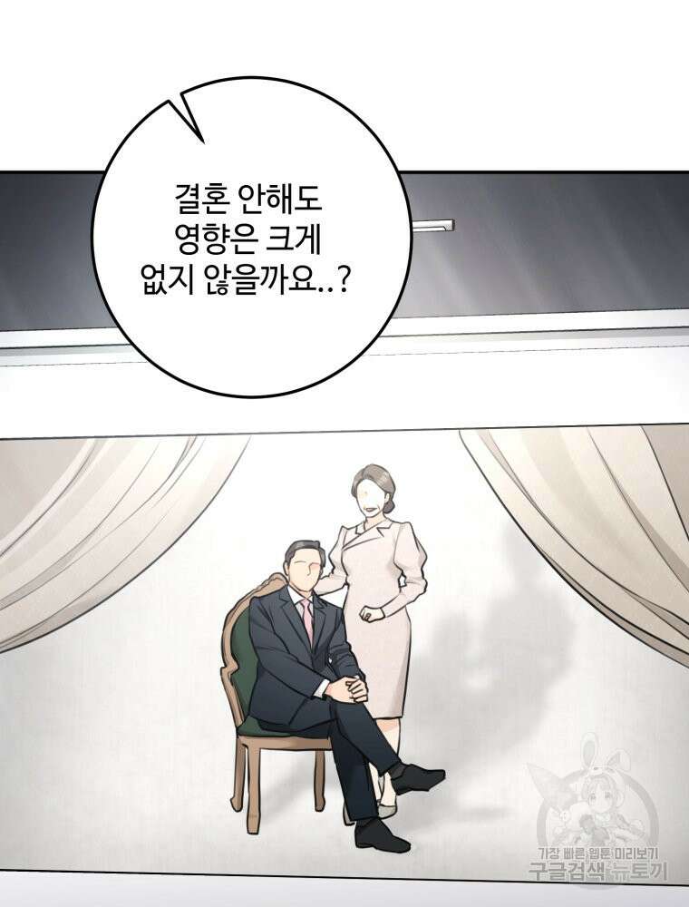 결혼 사정 8화 63