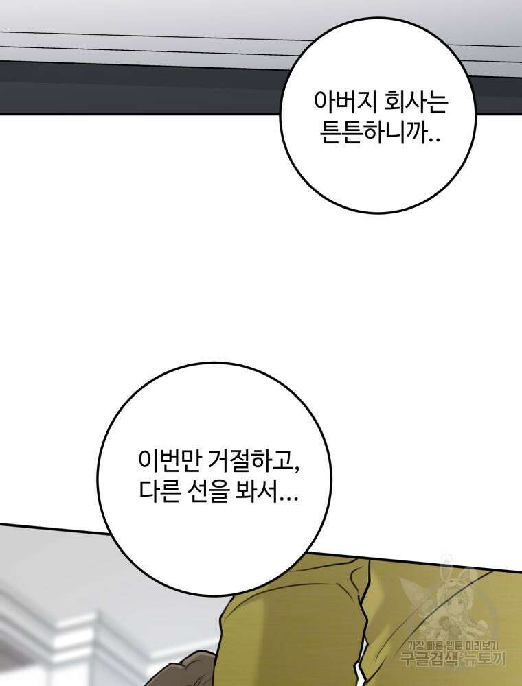 결혼 사정 8화 64