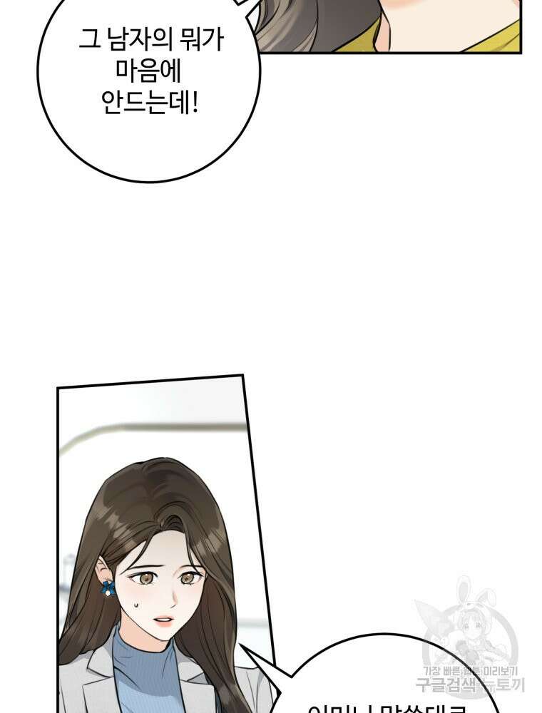 결혼 사정 8화 67