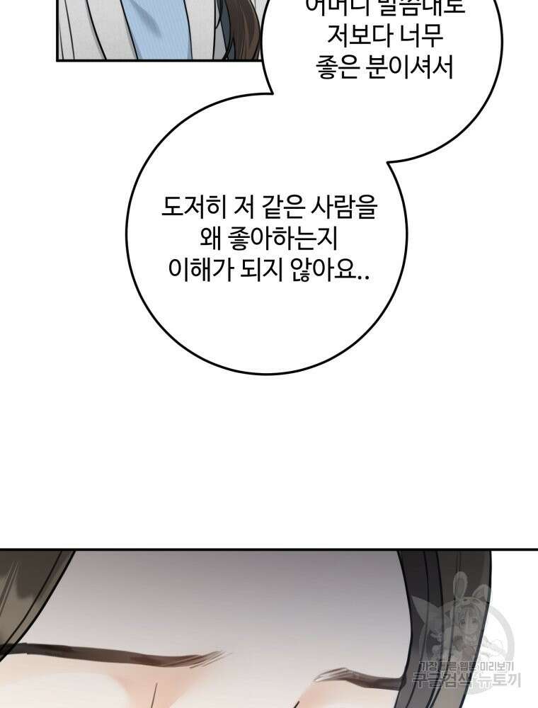 결혼 사정 8화 68