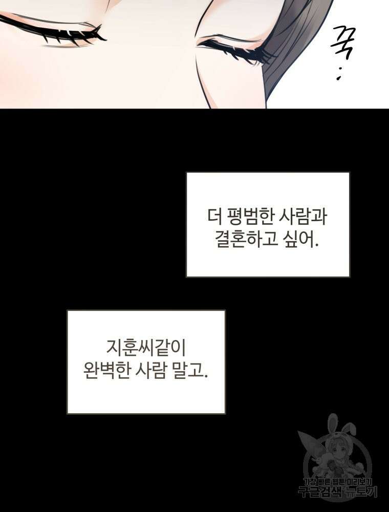 결혼 사정 8화 69