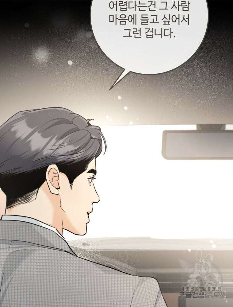 결혼 사정 8화 71