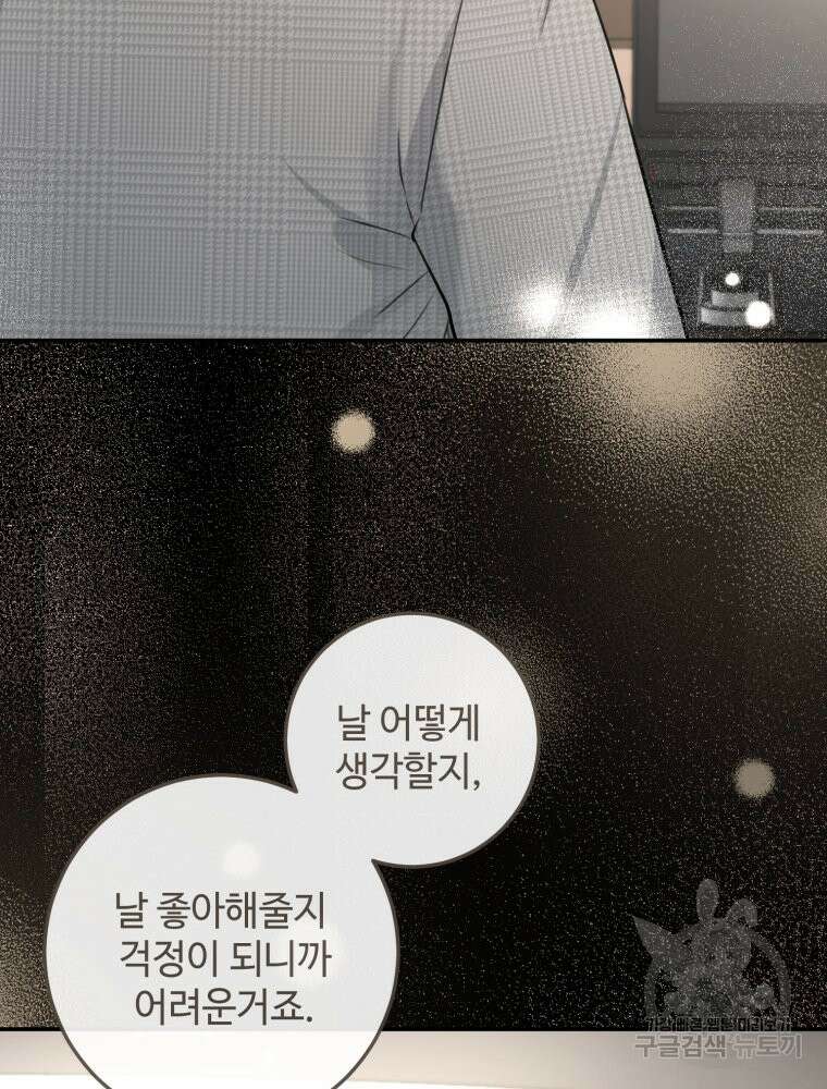 결혼 사정 8화 72