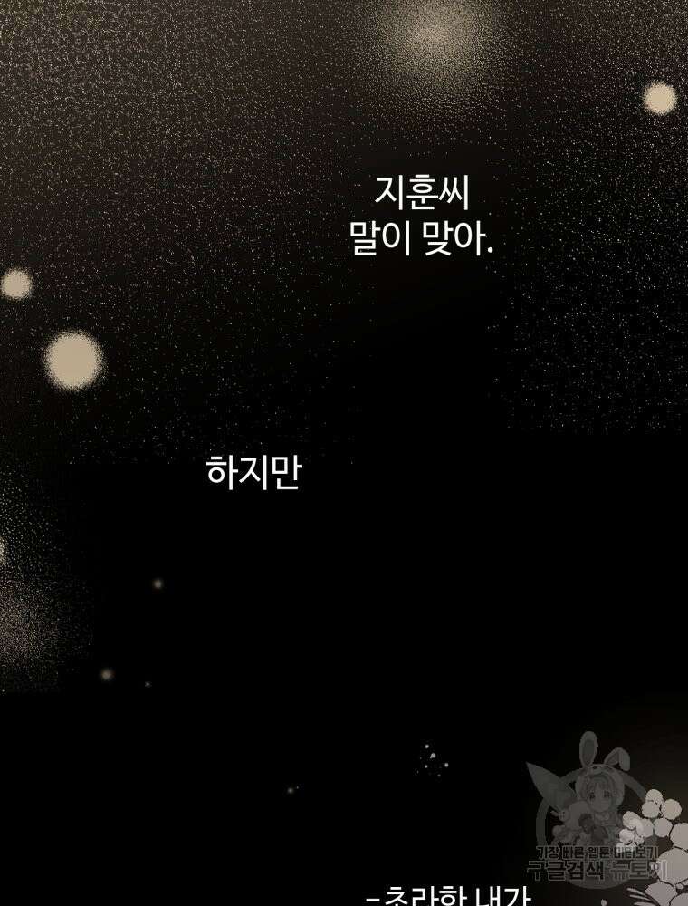 결혼 사정 8화 74