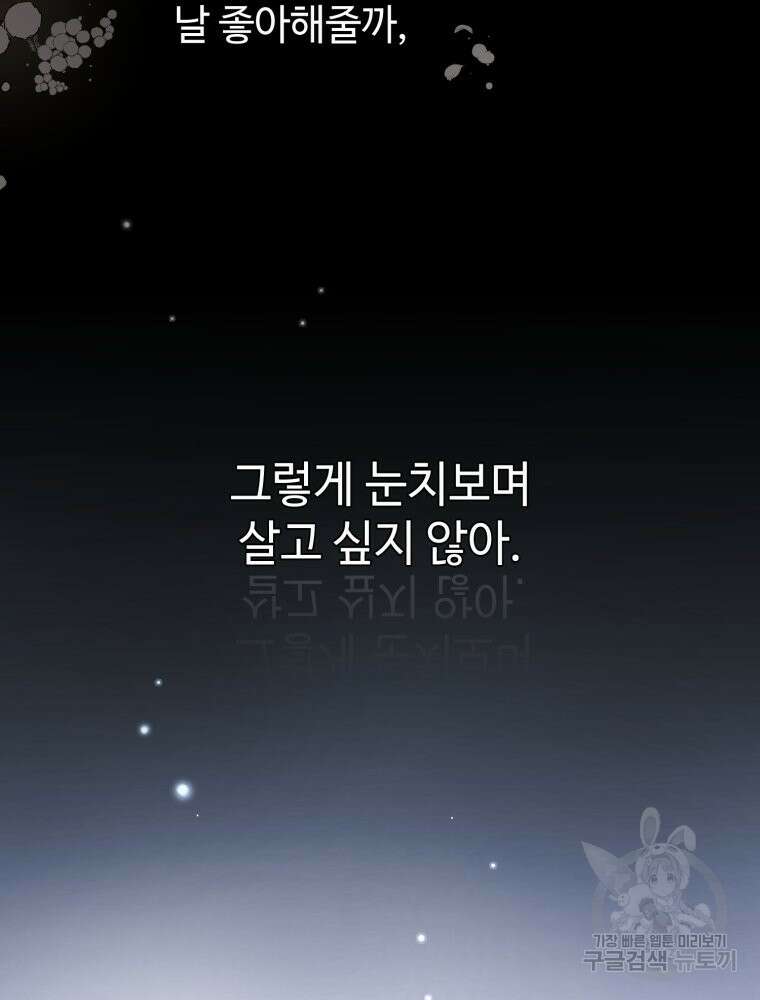 결혼 사정 8화 76
