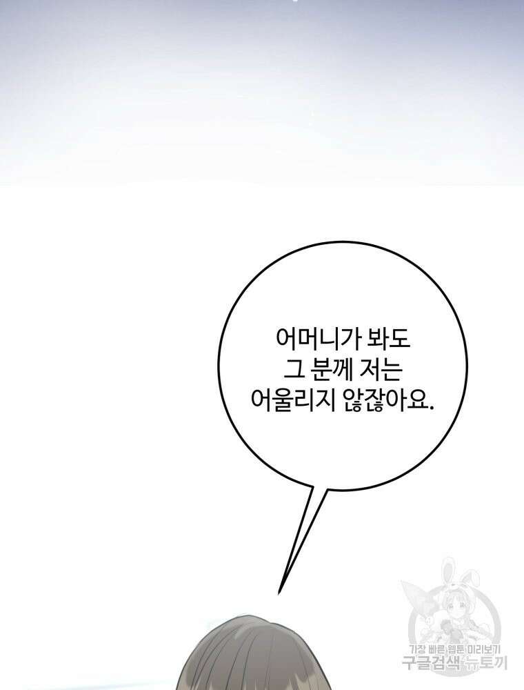 결혼 사정 8화 77