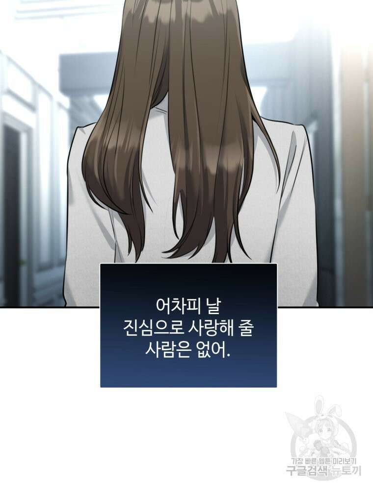 결혼 사정 8화 78