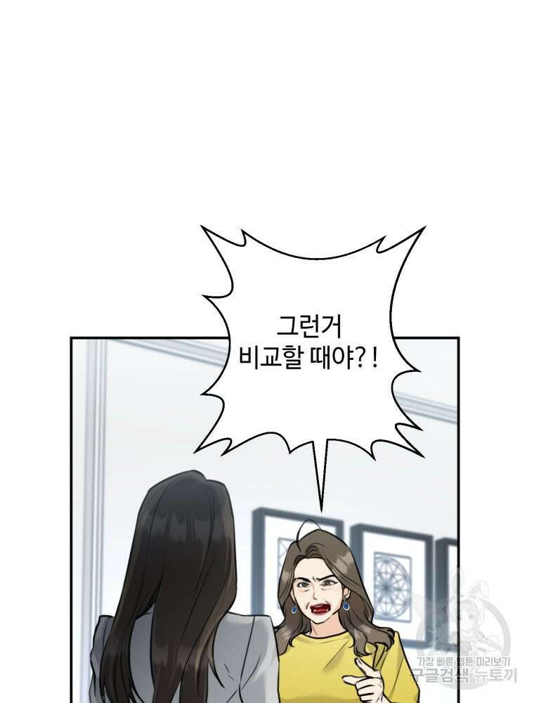 결혼 사정 8화 79