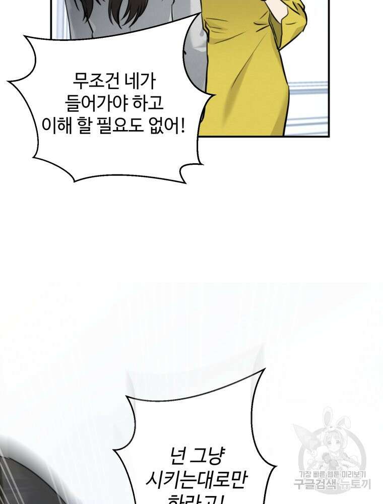 결혼 사정 8화 80