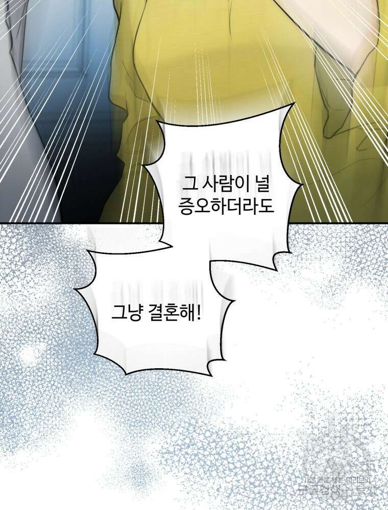 결혼 사정 8화 82