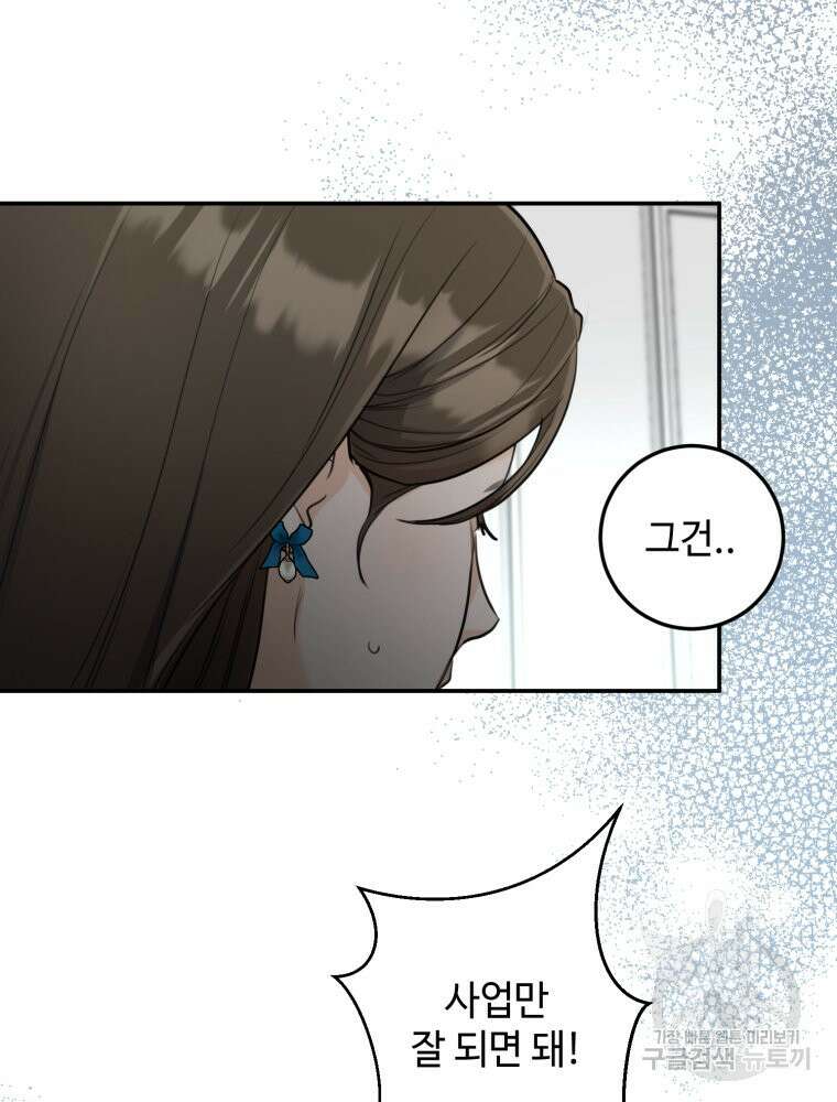 결혼 사정 8화 83
