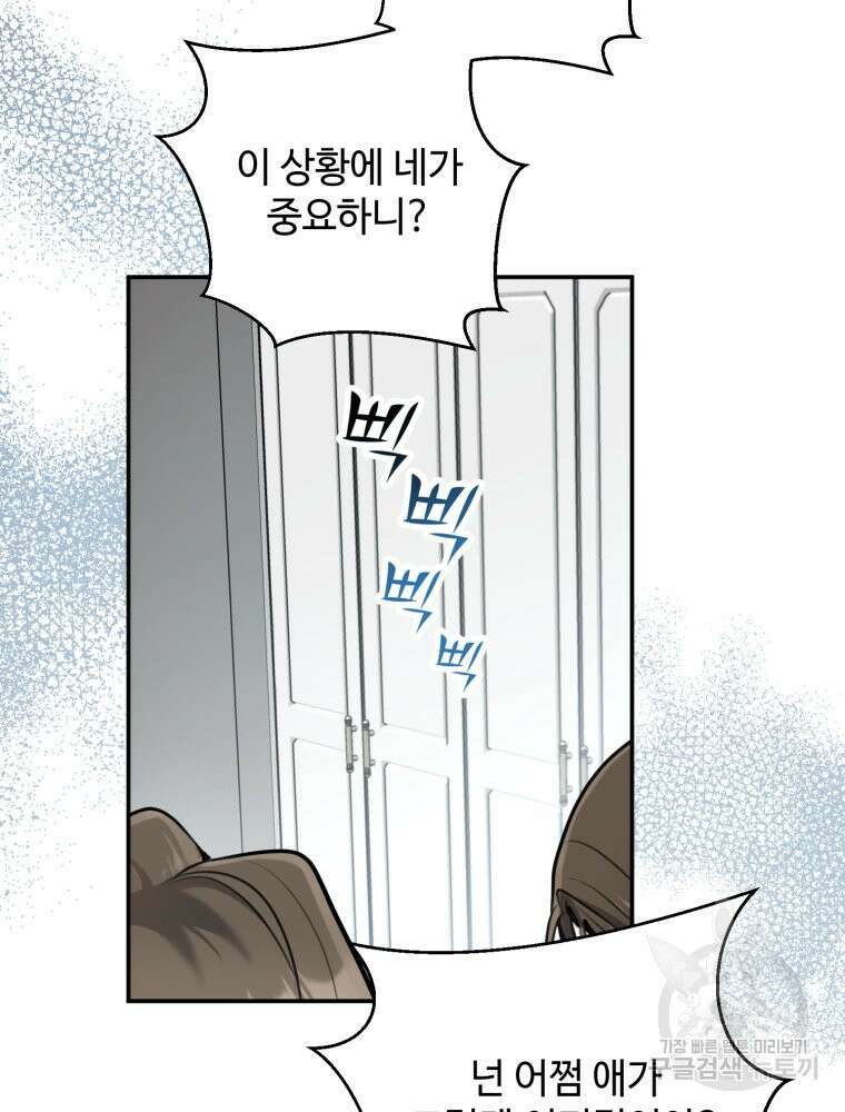 결혼 사정 8화 84