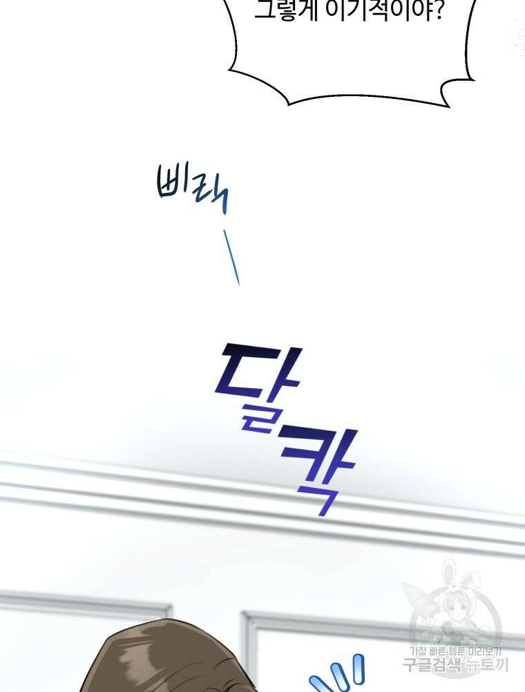 결혼 사정 8화 85