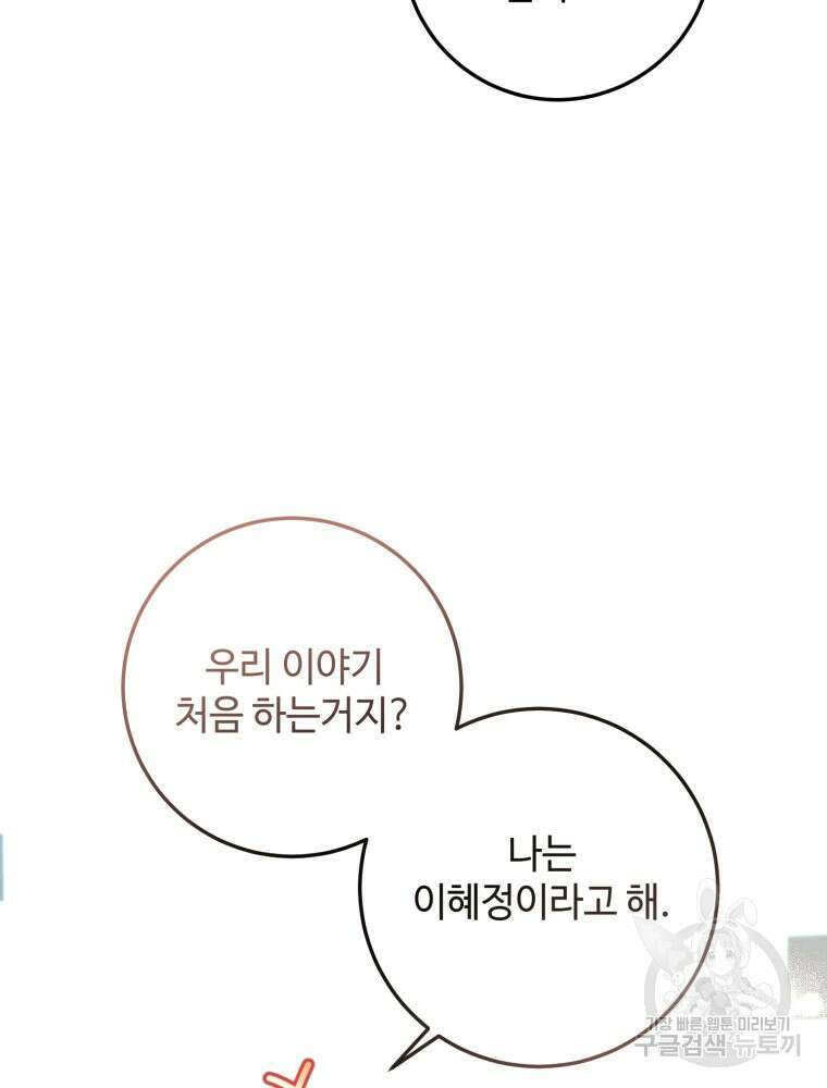 결혼 사정 13화 13