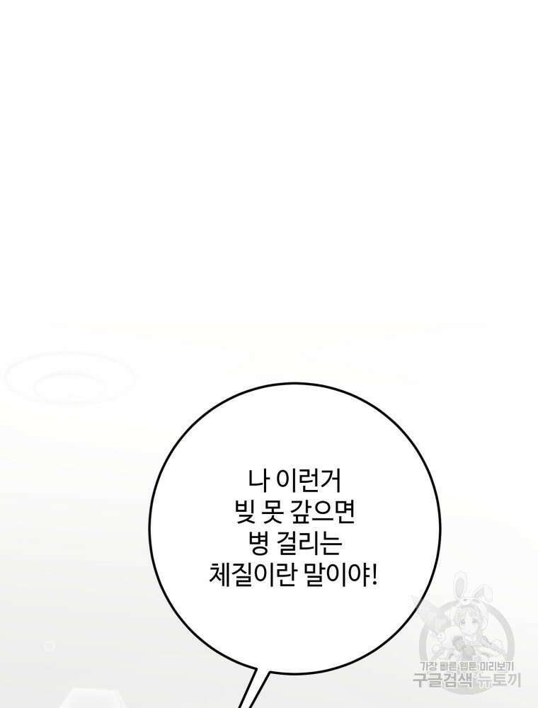 결혼 사정 13화 21