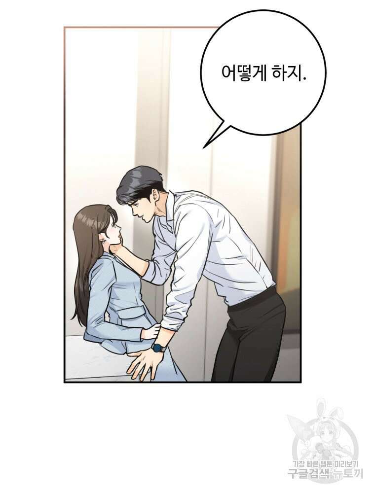 결혼 사정 18화 2