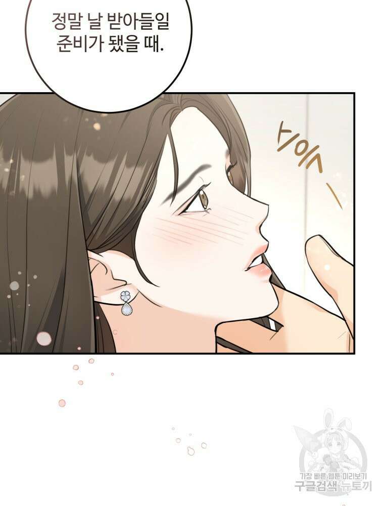 결혼 사정 18화 8