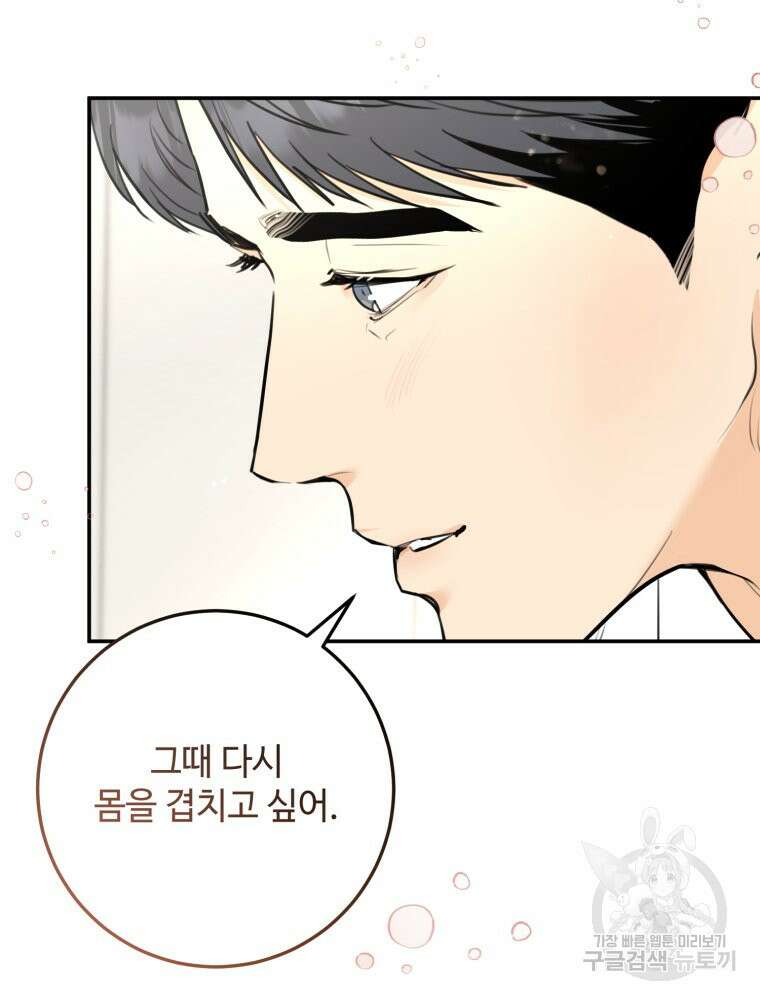 결혼 사정 18화 9