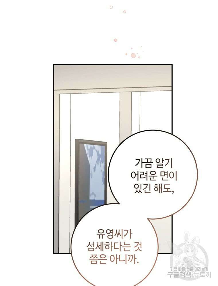 결혼 사정 18화 10