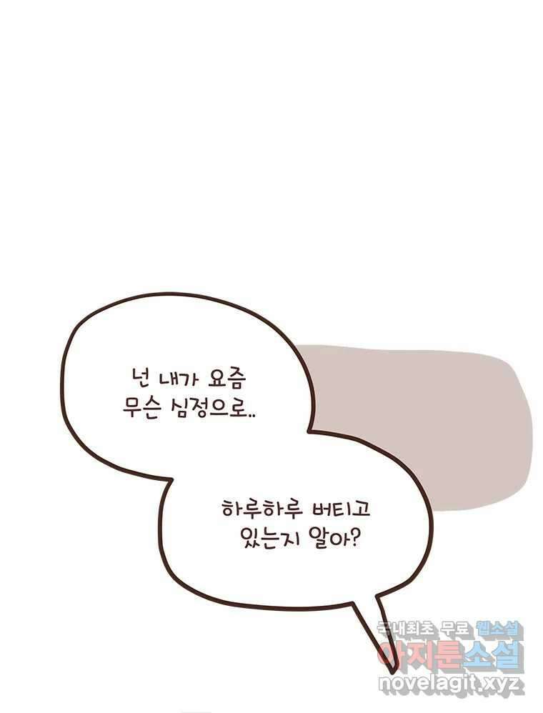 열무와 알타리 192화 각자의 사정 (05) 1