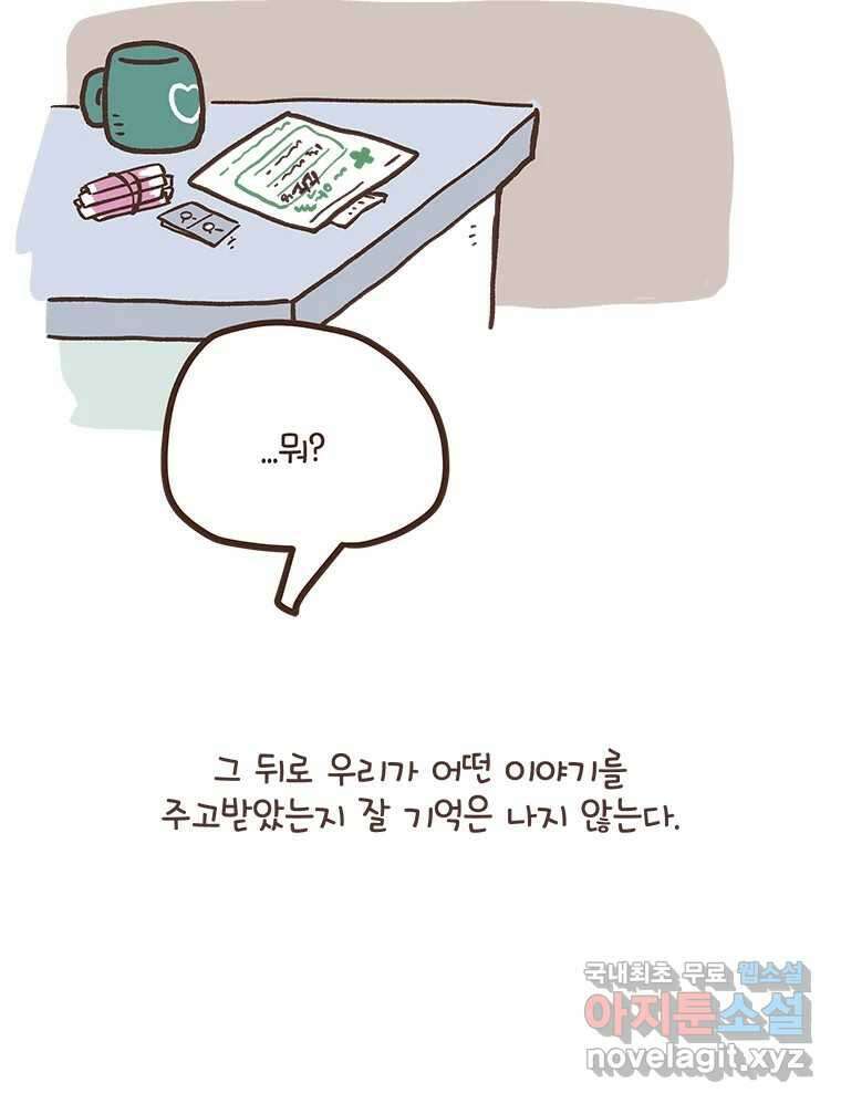 열무와 알타리 192화 각자의 사정 (05) 2
