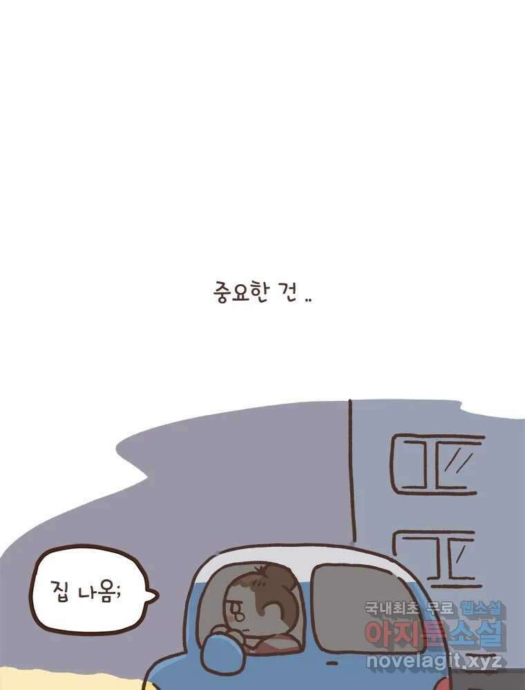 열무와 알타리 192화 각자의 사정 (05) 3