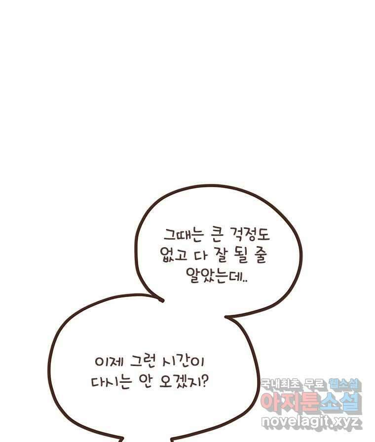 열무와 알타리 192화 각자의 사정 (05) 9