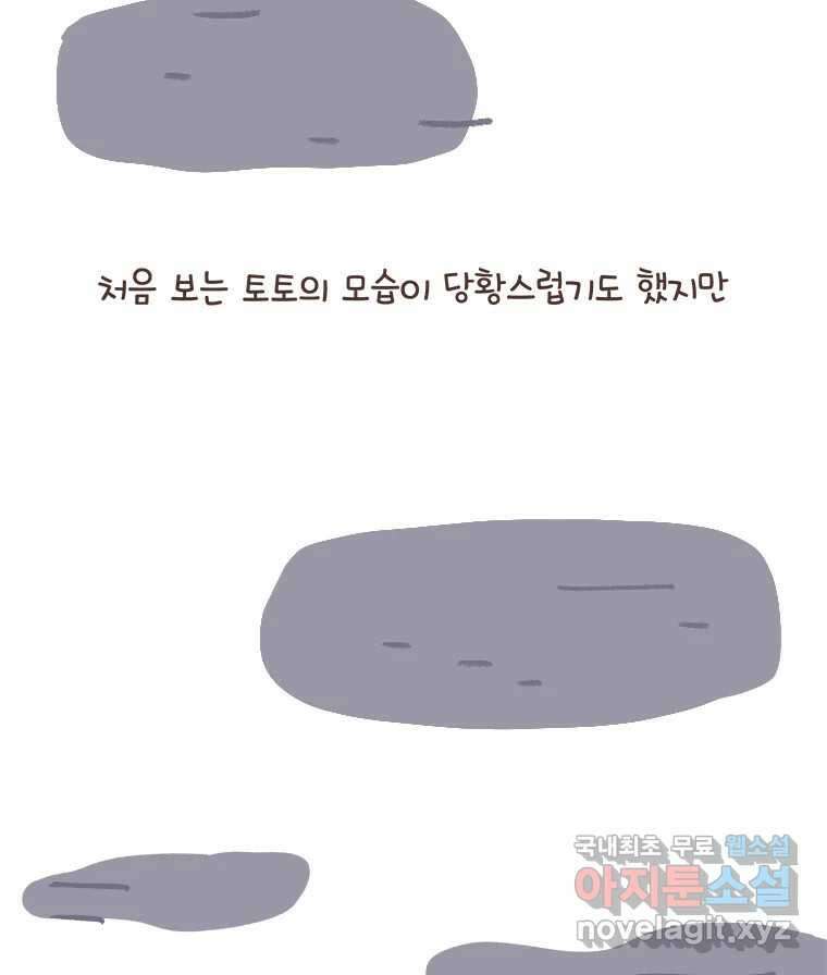 열무와 알타리 192화 각자의 사정 (05) 11