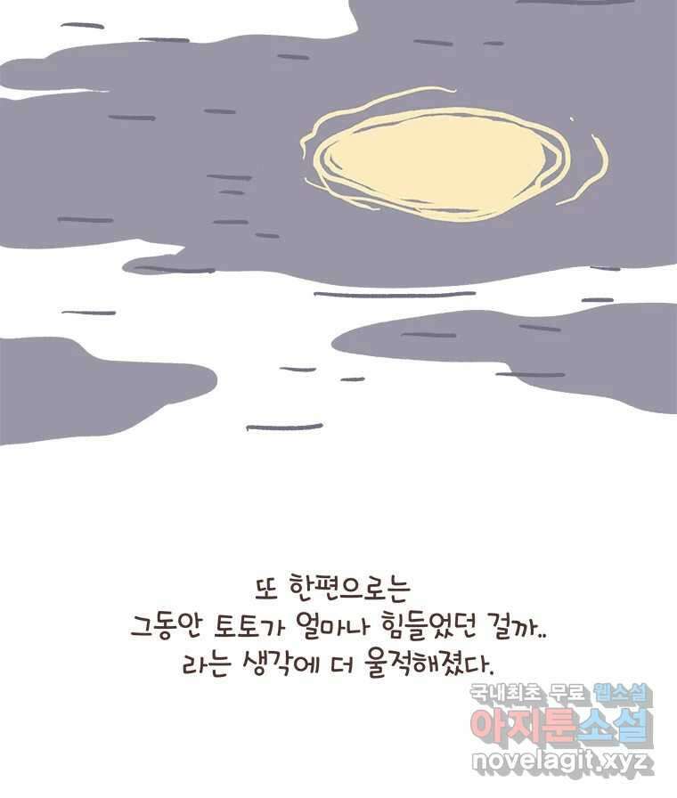 열무와 알타리 192화 각자의 사정 (05) 12