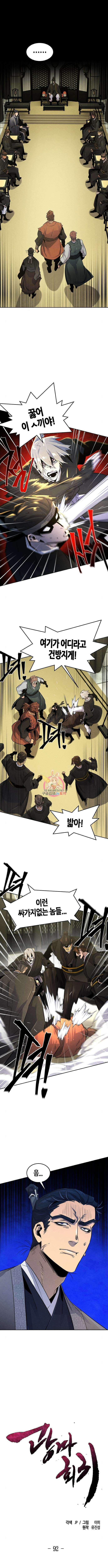 광마회귀 92화 1