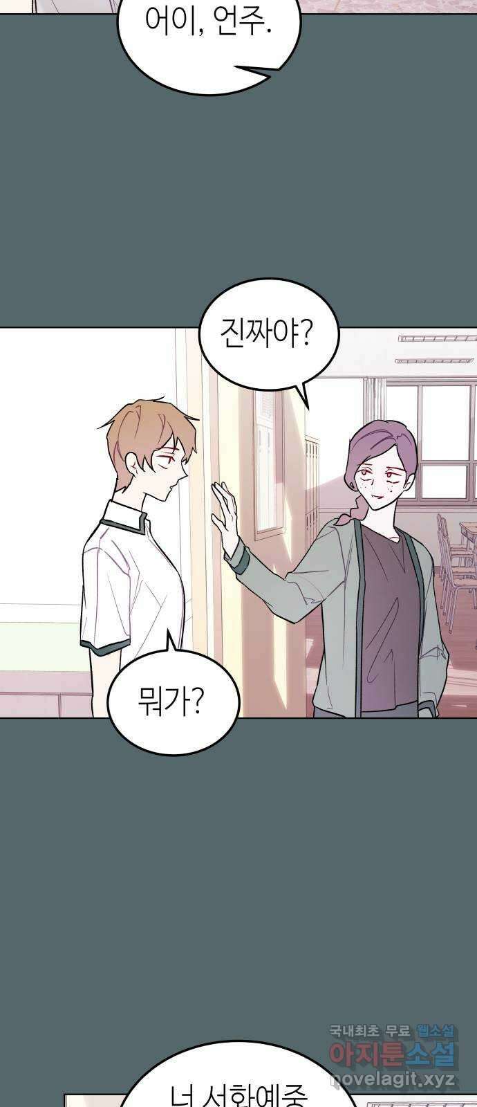 애증화음 2부 12화 4