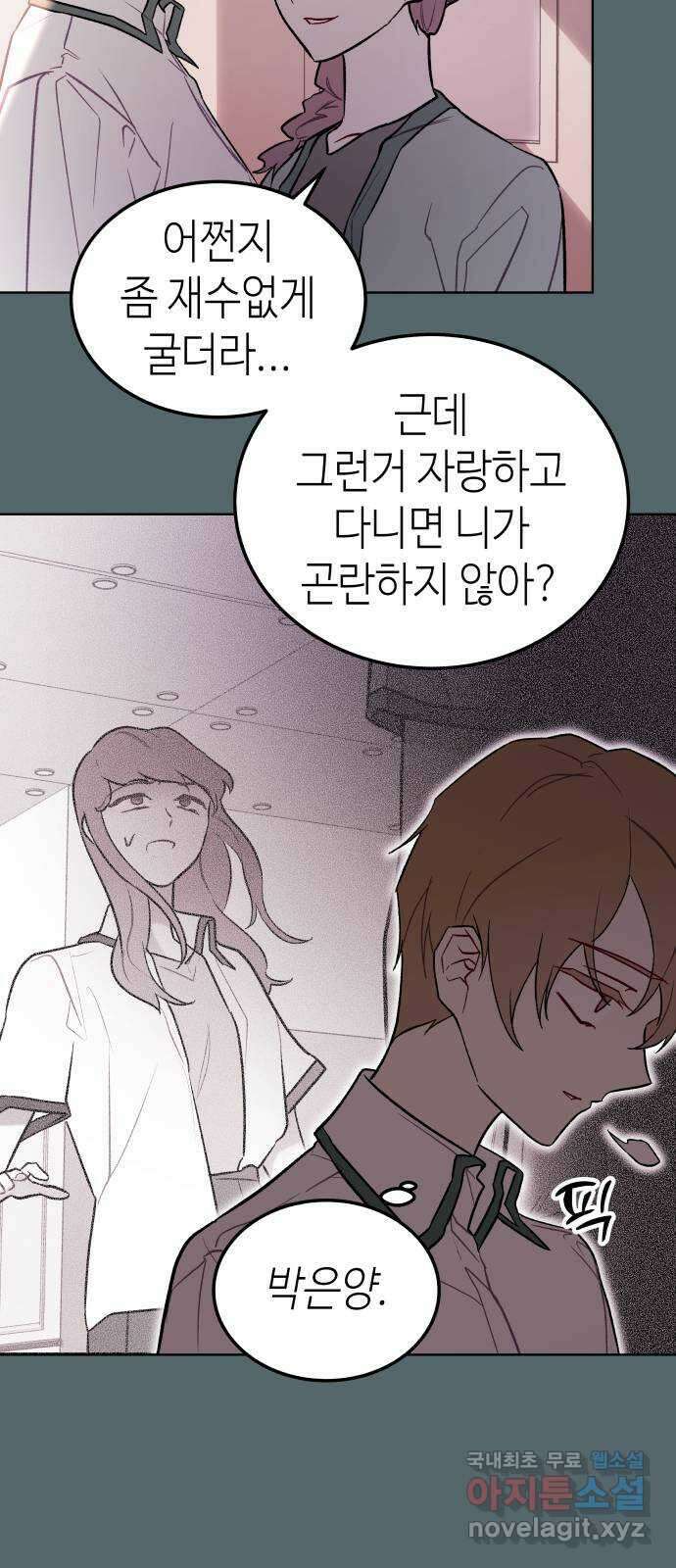 애증화음 2부 12화 6