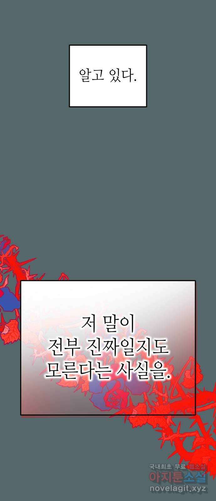 애증화음 2부 12화 9