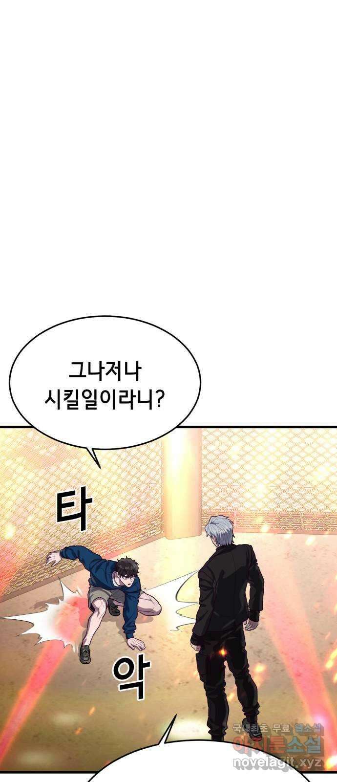 절대복종 59화 - 모하라 포획! 1