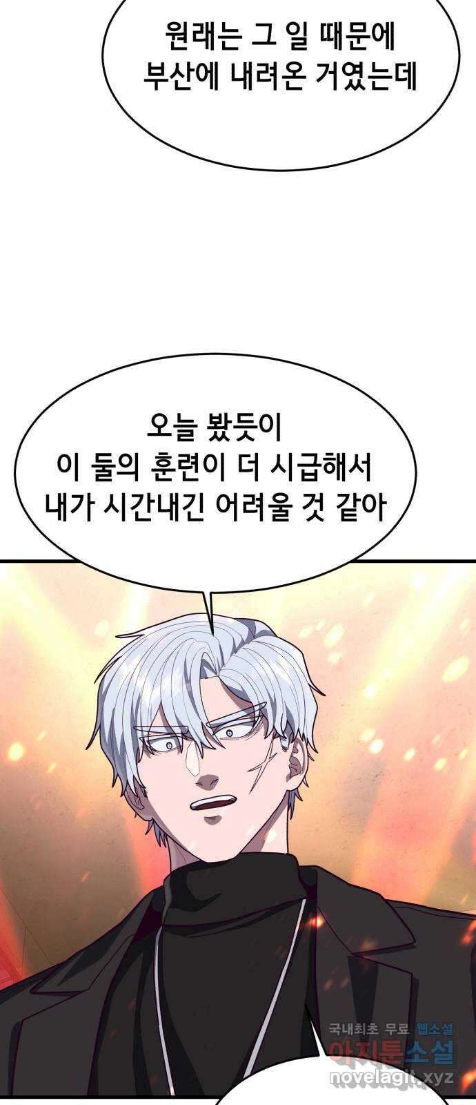 절대복종 59화 - 모하라 포획! 2